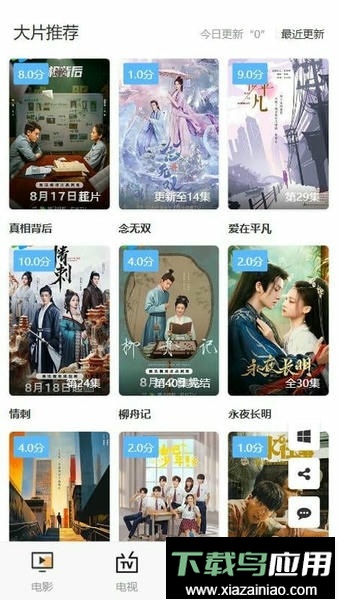 咸蛋影视app最新版截图2