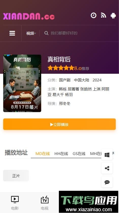 咸蛋影视app最新版截图3