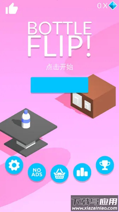 欢欢乐跳瓶游戏(Bottle Flip)最新版截图3
