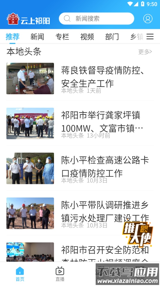 云上祁阳app最新版截图1