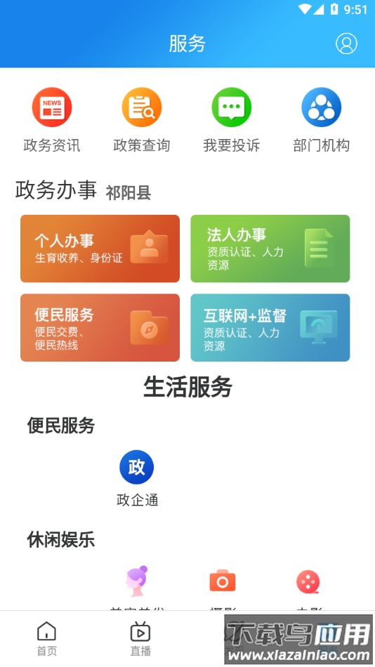 云上祁阳app最新版截图3