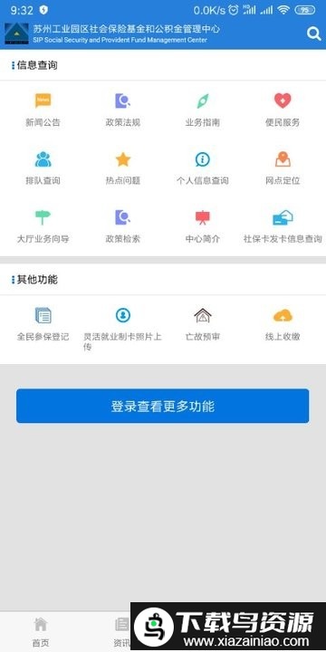 园区社保中心官方版最新版截图2