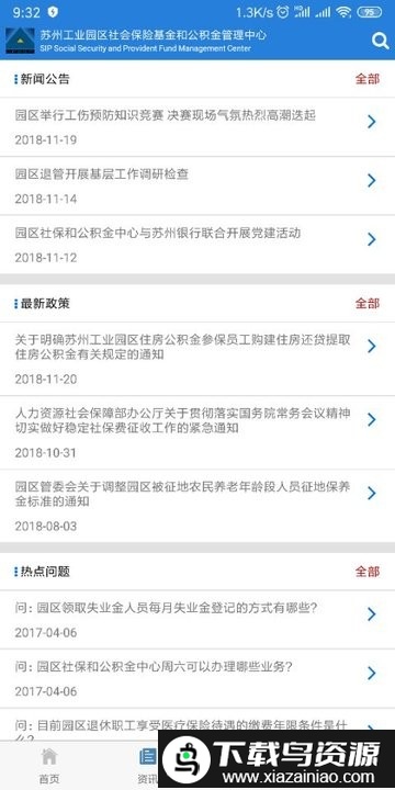 园区社保中心官方版最新版截图4