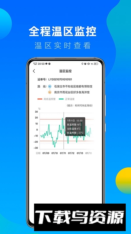 冷运宝司机版app安卓手机端最新版截图1