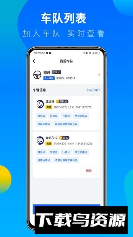冷运宝司机版app安卓手机端最新版截图2