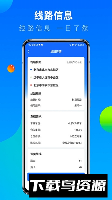 冷运宝司机版app安卓手机端最新版截图3