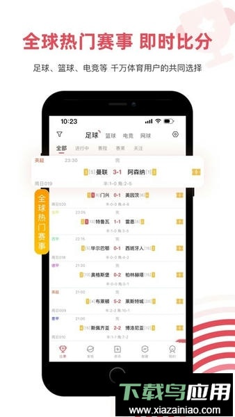 雷速体育最新版本最新版截图1