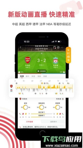 雷速体育最新版本最新版截图3