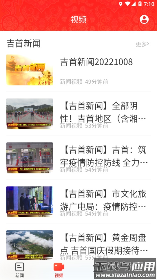 美丽吉首app下载最新版截图1