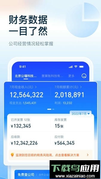 慧算账企业版免费截图3
