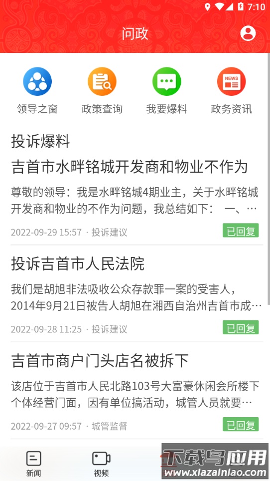 美丽吉首app下载最新版截图2