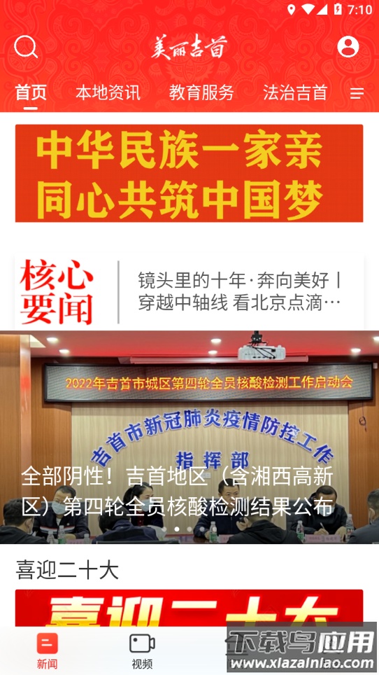 美丽吉首app下载最新版截图3