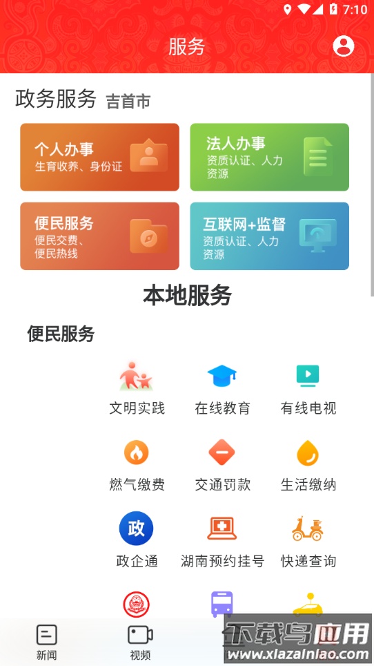 美丽吉首app下载最新版截图4