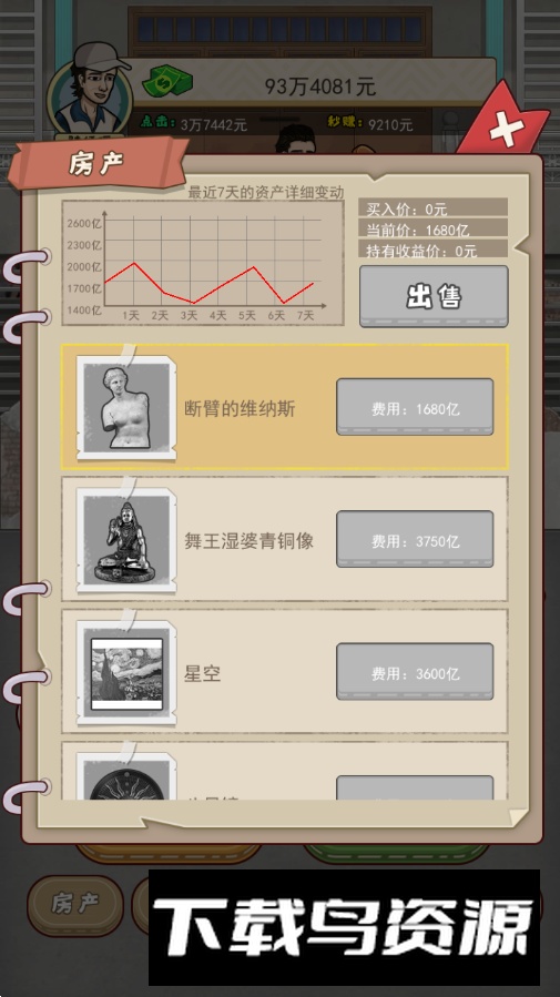 大叔创业记游戏免费版截图1