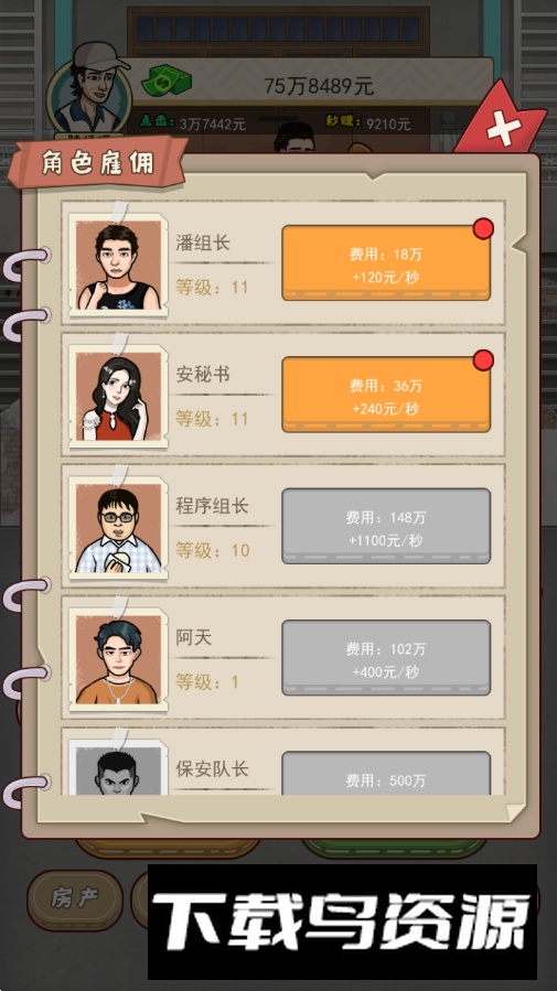 大叔创业记游戏免费版截图2