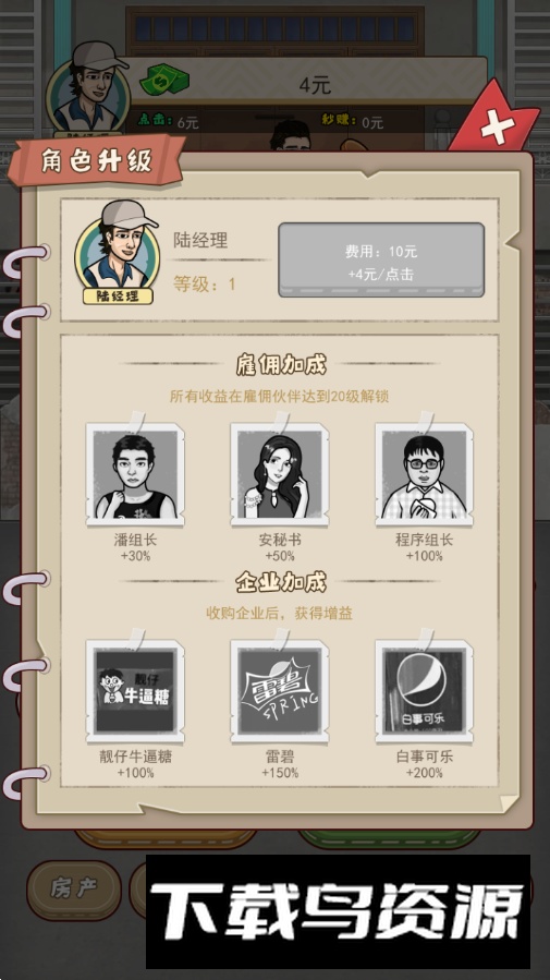 大叔创业记游戏免费版截图3