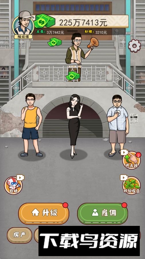 大叔创业记游戏免费版截图4