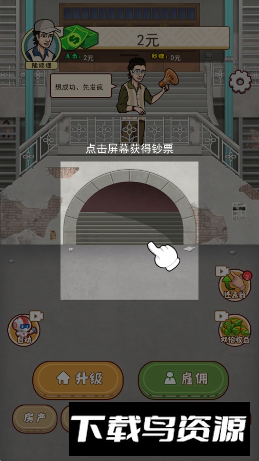 大叔创业记游戏免费版截图5