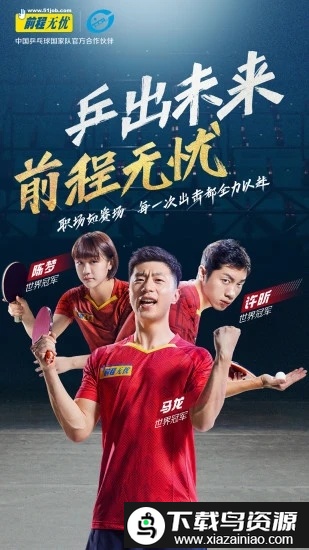 前程无忧51job招聘网官方版截图1