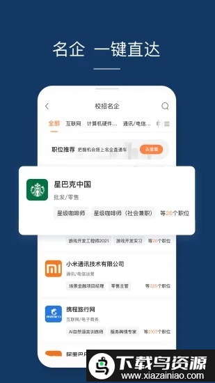 前程无忧51job招聘网官方版截图2