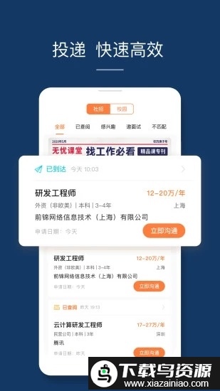 前程无忧51job招聘网官方版截图3