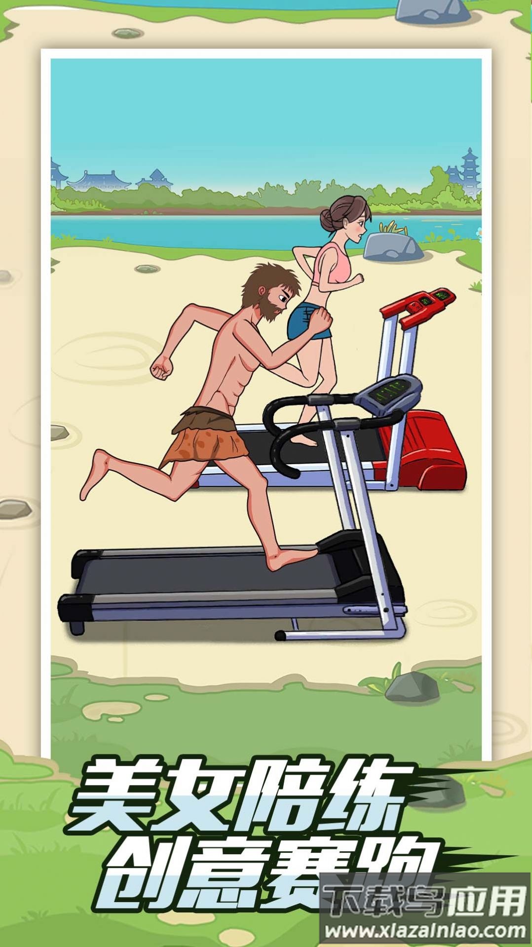 疯狂夸父追神马游戏最新版截图3