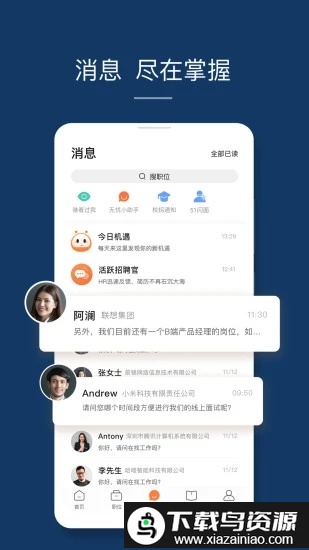前程无忧51job招聘网官方版截图4