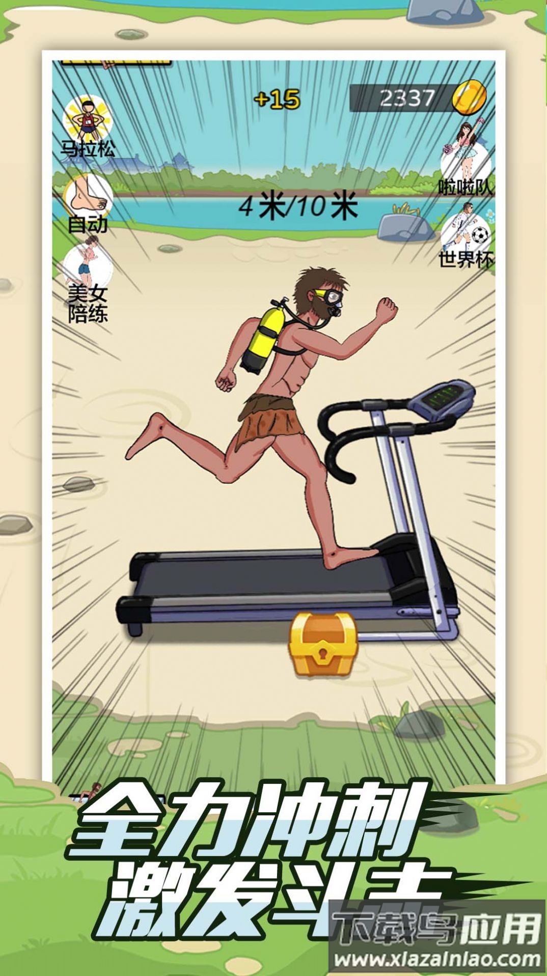 疯狂夸父追神马游戏最新版截图4