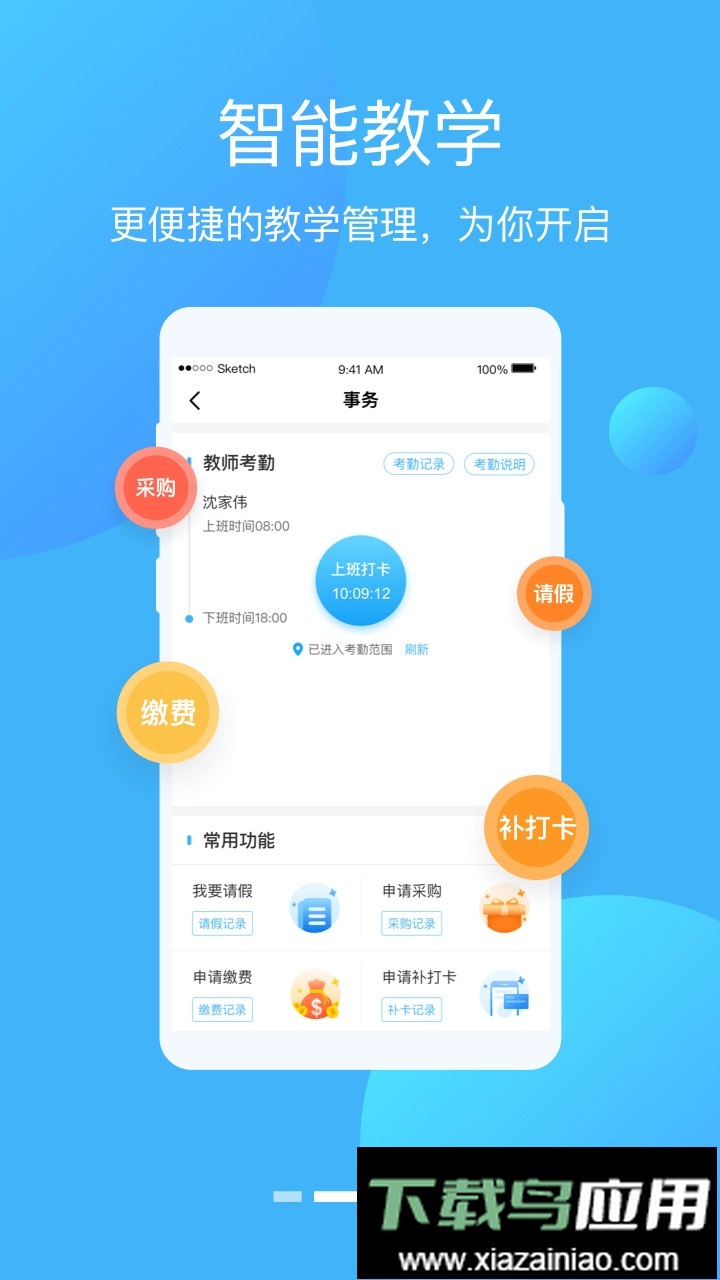 学优宝教师端app最新版截图2