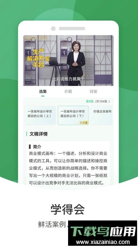 壹创新商学客户端最新版截图1