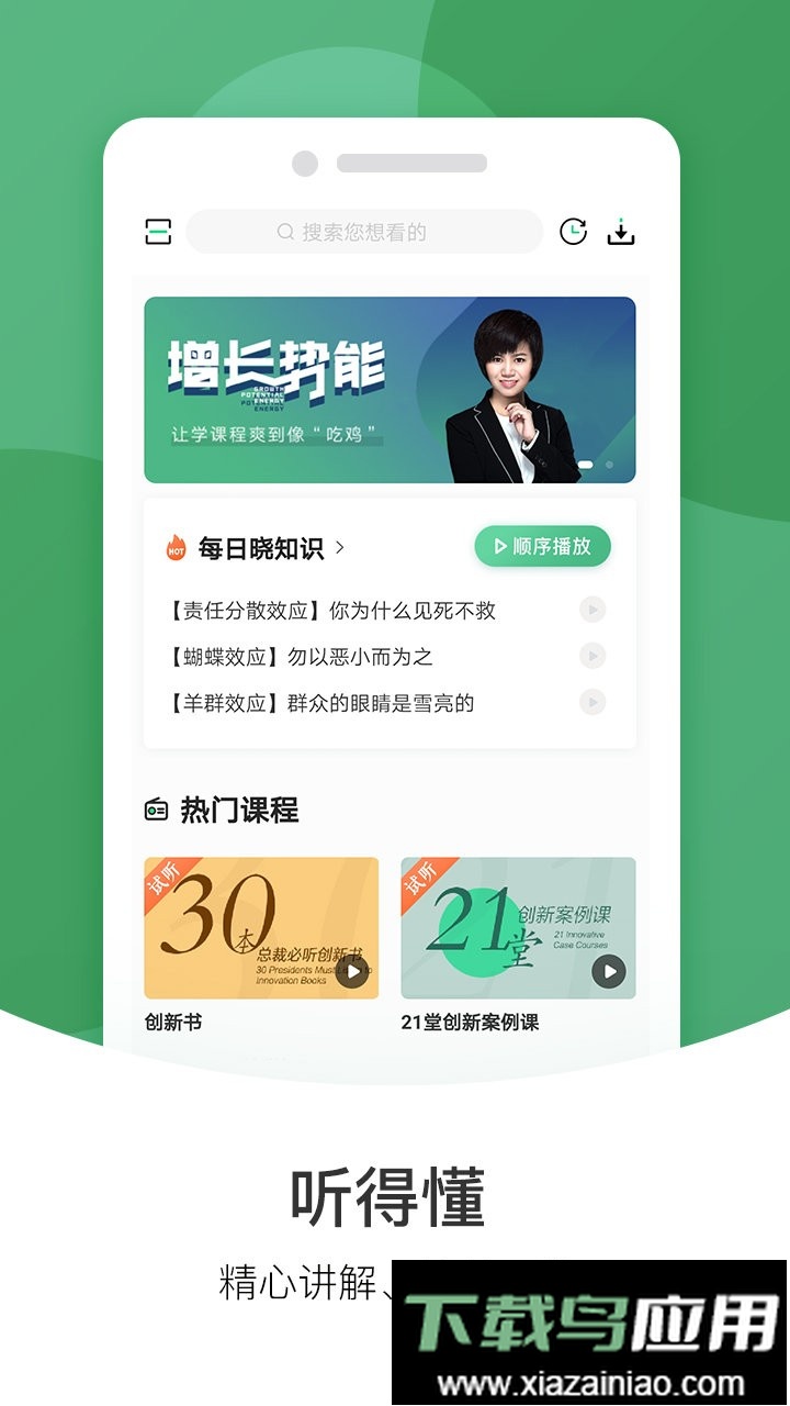 壹创新商学客户端最新版截图2