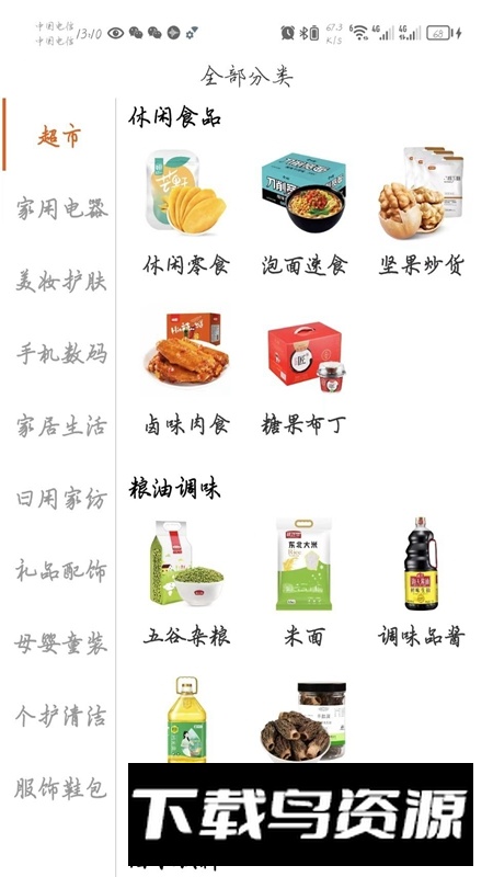 国货超市APP官方免费正版最新版截图4