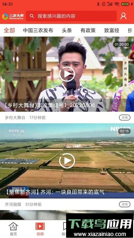 三农头条最新版最新版截图1