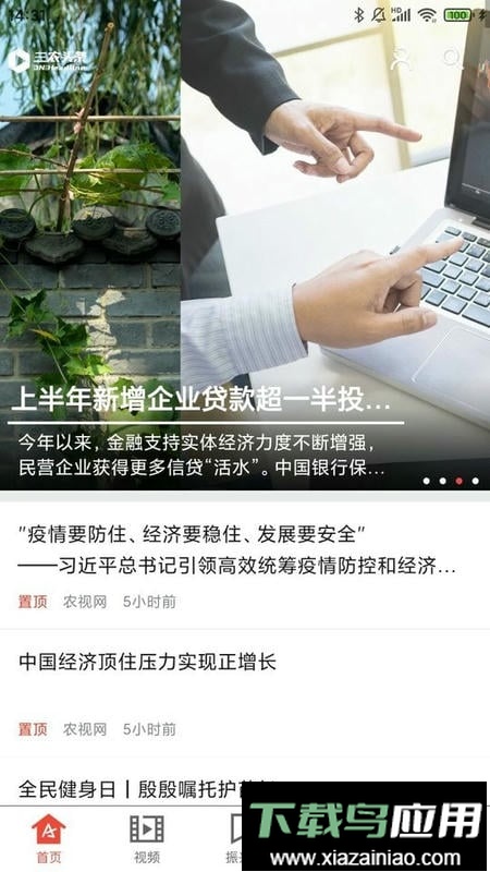 三农头条最新版最新版截图2
