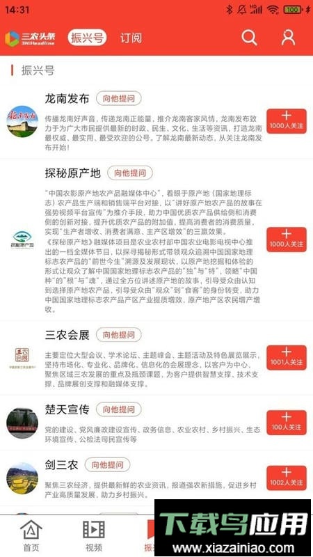 三农头条最新版最新版截图3