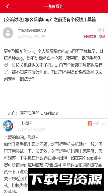 一加反馈工具箱app手机版最新版截图1