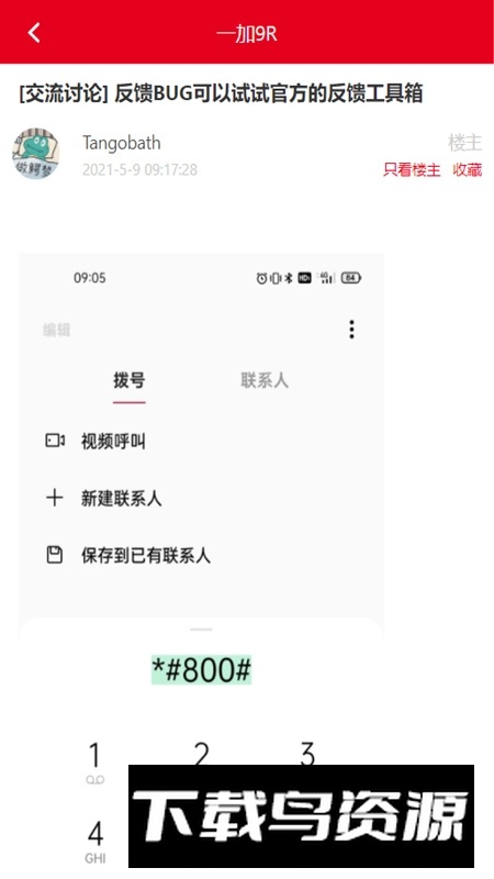 一加反馈工具箱app手机版最新版截图2