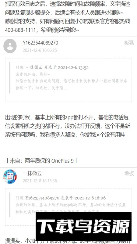 一加反馈工具箱app手机版最新版截图3