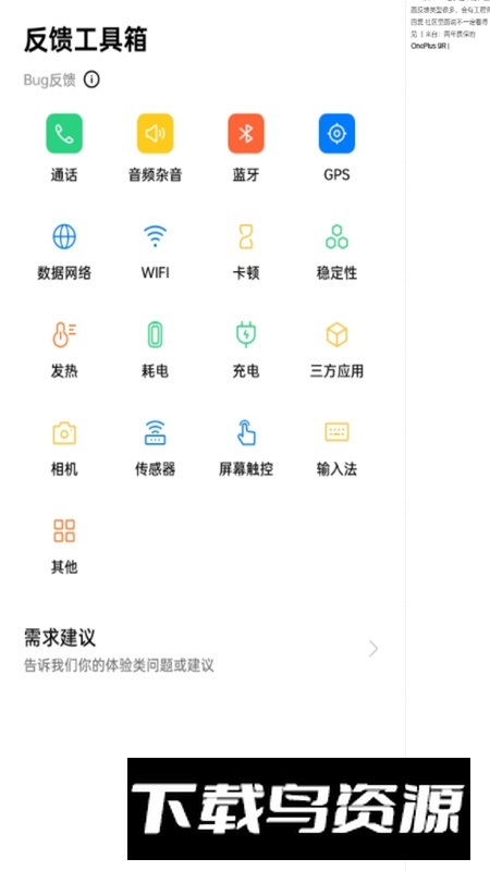 一加反馈工具箱app手机版最新版截图4