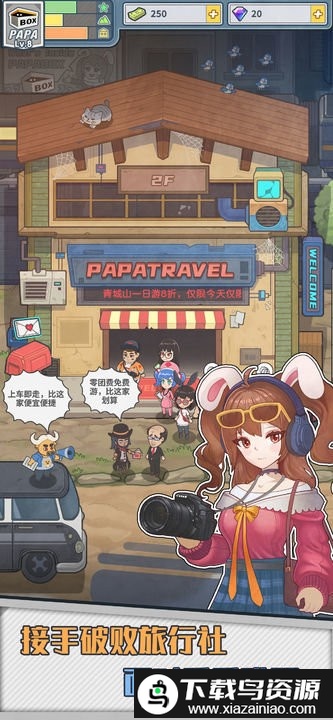 旅行社模拟器内置功能菜单版截图1