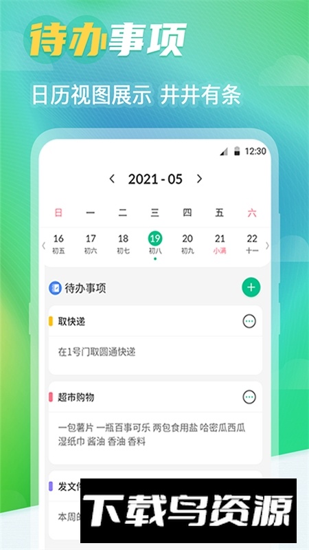 番茄钟排班日历app手机客户端最新版最新版截图2