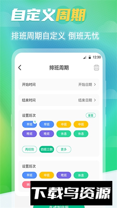 番茄钟排班日历app手机客户端最新版最新版截图3