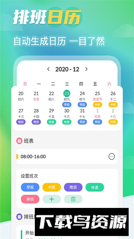 番茄钟排班日历app手机客户端最新版最新版截图4