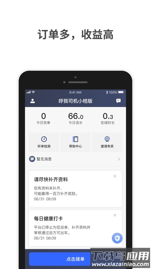 呼我司机特惠app下载最新版截图1