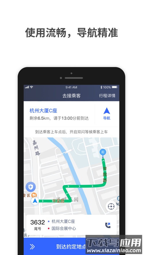 呼我司机特惠app下载最新版截图2