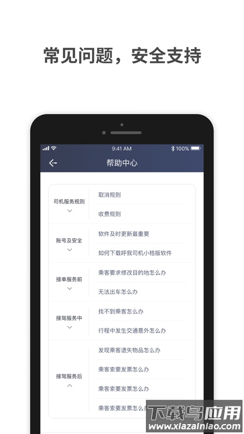 呼我司机特惠app下载最新版截图4