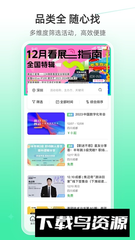 活动行APP手机官方版最新版截图2