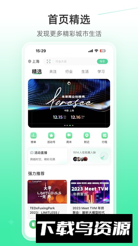 活动行APP手机官方版最新版截图3