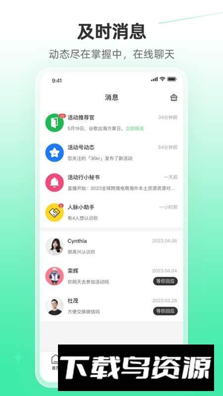 活动行APP手机官方版最新版截图4