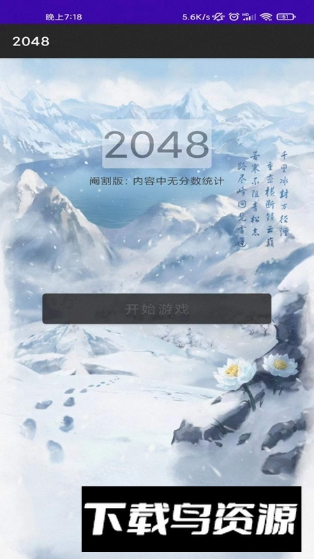 惊喜2048游戏最新版最新版截图1